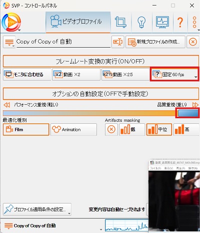 フレーム補間の効果を確認する操作画面