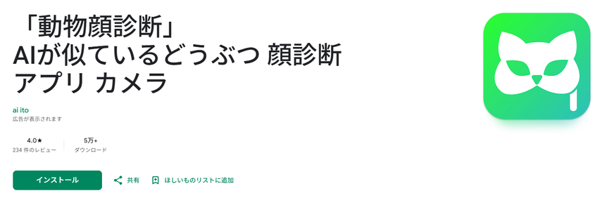 動物顔診断-AIが似ているどうぶつ顔診断アプリ