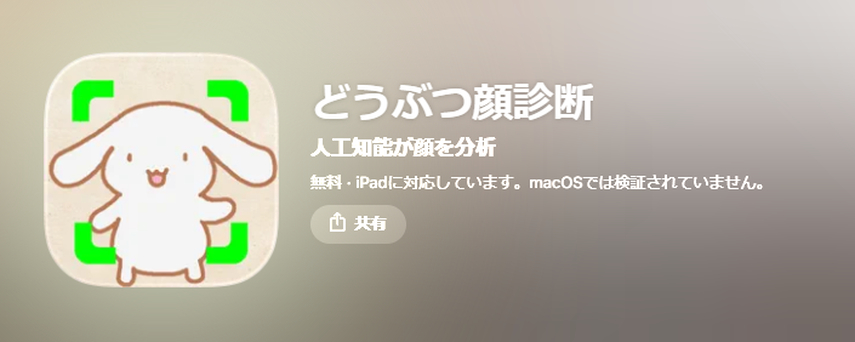 どうぶつ顔診断