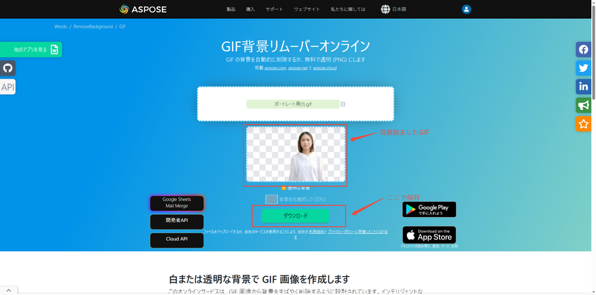 gif 透過 サイトASPOSE-2