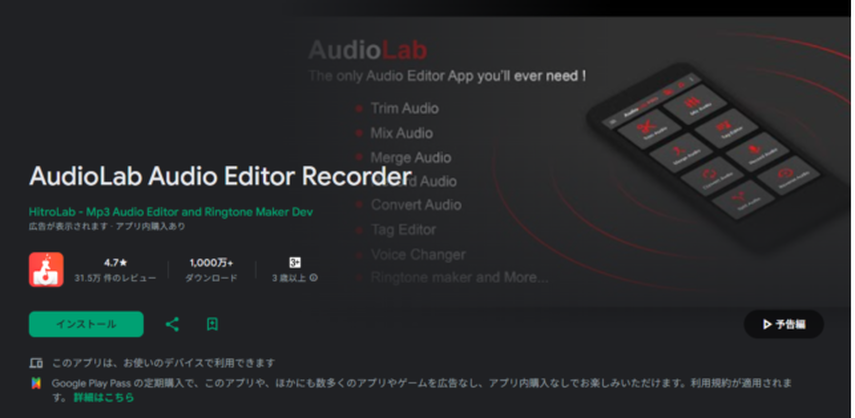 1. AudioLab(オーディオラボ)