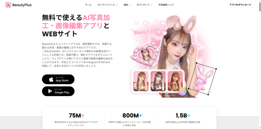 BeautyPlusレビュー