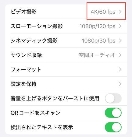 ビデオ撮影をチェック