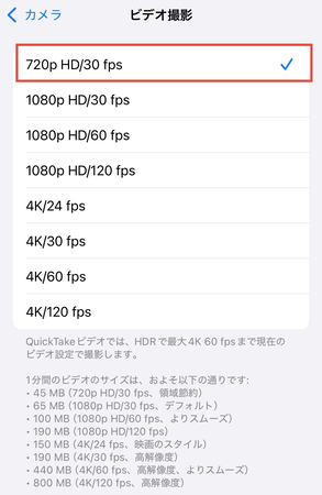 「720p HD/30 fps」を選択1