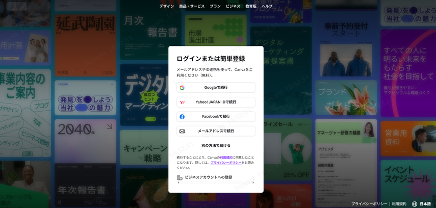 Canvaアカウントを登録