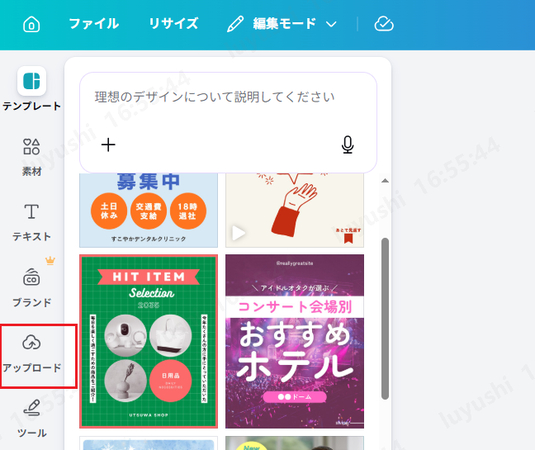 canvaにビデオをアップロード