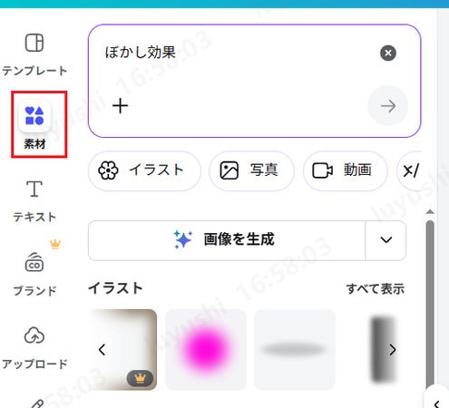 canvaのぼかし効果