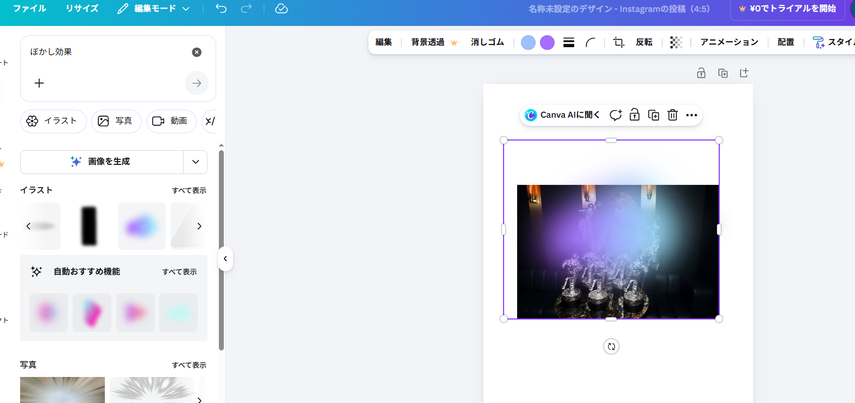 canvaで動画にぼかし効果を加える