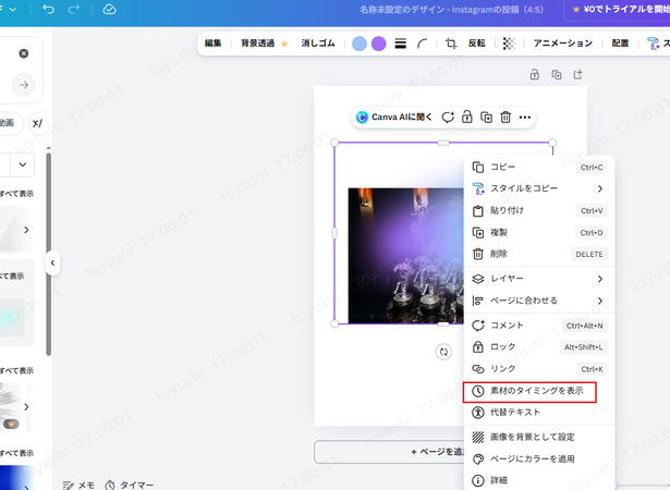 Canvaで時間を表示するぼかしを調整