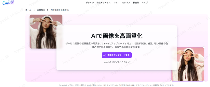 動画画質を良くするサイト-Canva