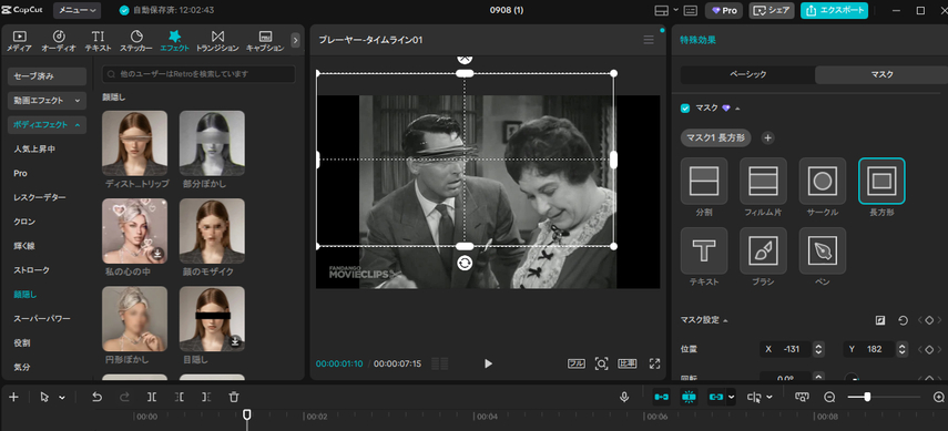 CapCut被写体が隠れる