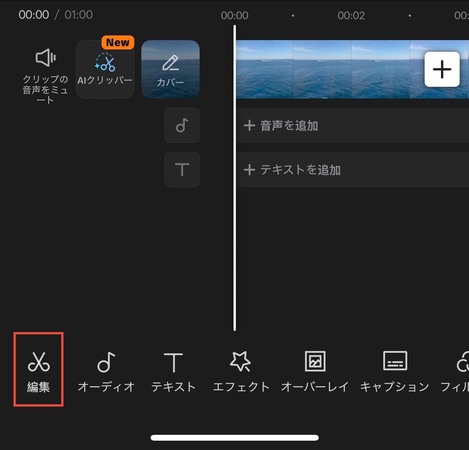 編集を選択する