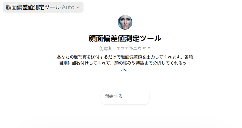 顔面偏差値診断サイト