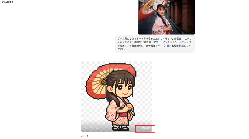 生成されたドット絵を保存