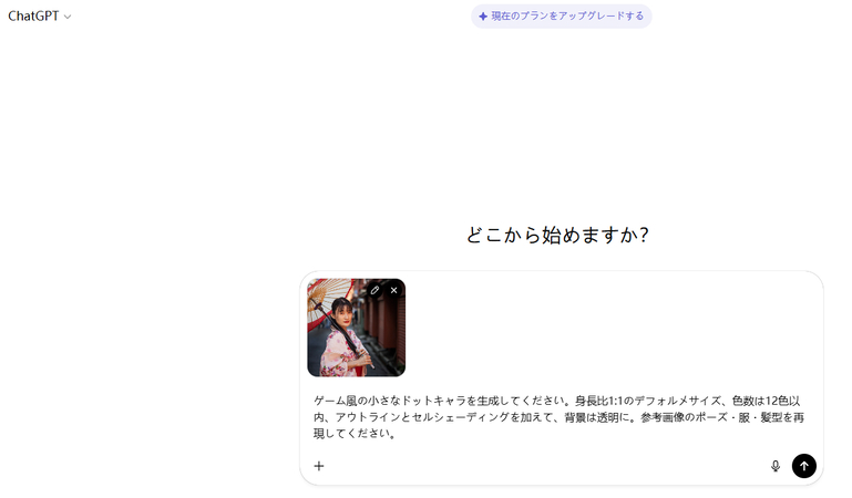 プロンプトを入力
