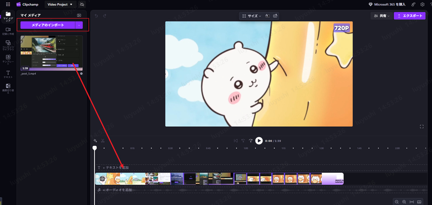 Clipchampで動画を編集・トリミングする