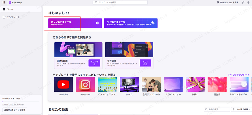 clipchamp　で動画をアップロード