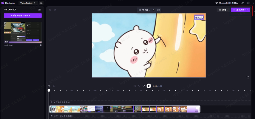Clipchampで圧縮した動画をエクスポート