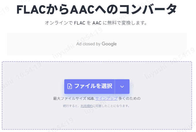 FLAC AAC変換フリーサイト:FreeConvert