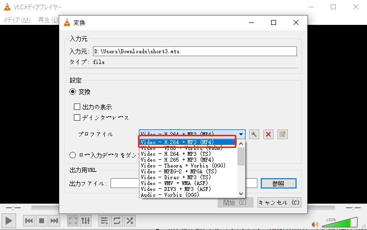 vlc mts mp4 変換