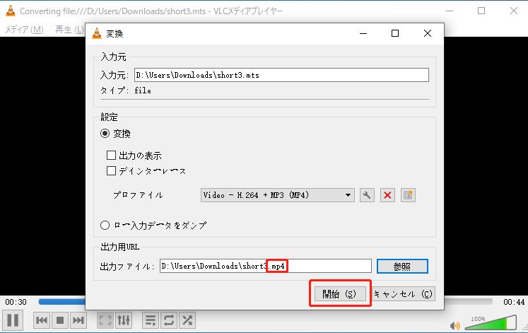 vlc mts mp4 変換