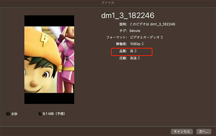 imovie mp4 書き出し
