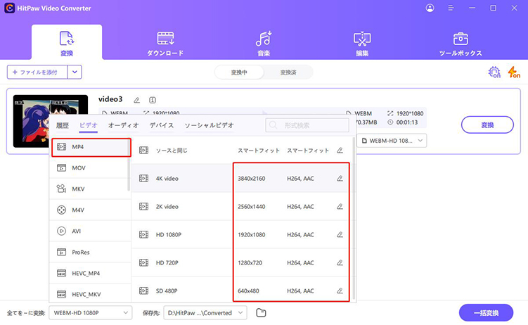 mp4 詳細設定を調整