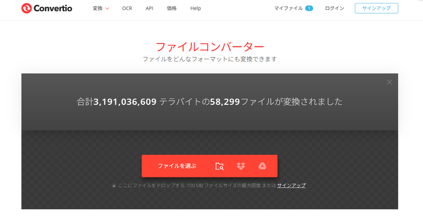 PNG JPEG変換アプリ-Convertio
