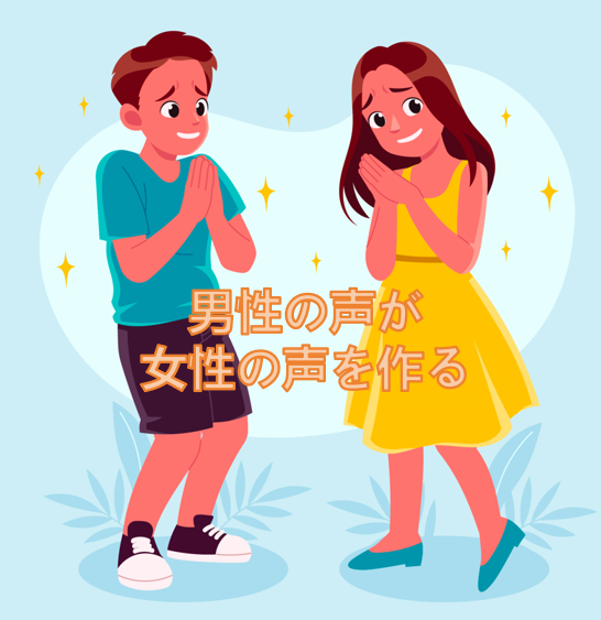 【超簡単に！】男性でも自然な女声の出し方を紹介！練習不要のスムーズな技！