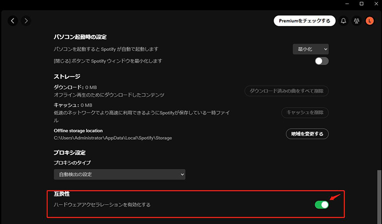 spotify 途中で止まる解決 ハードウェアアクセラレーションをオフ