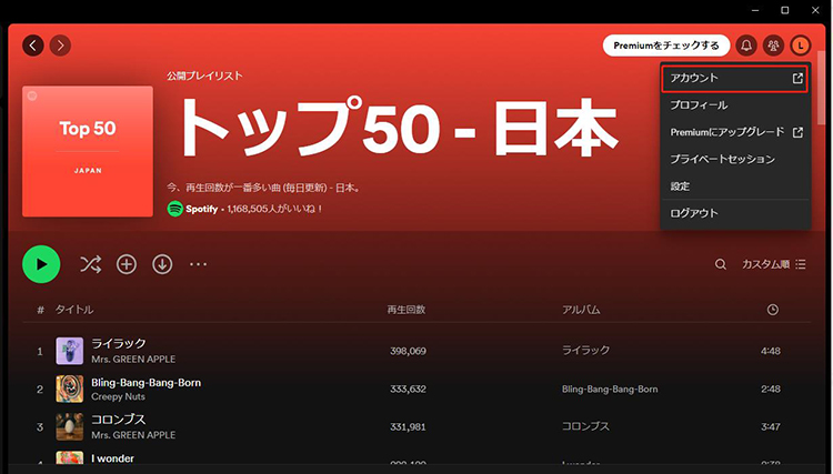 Spotify止まる解決 Spotifyアカウントからログアウト