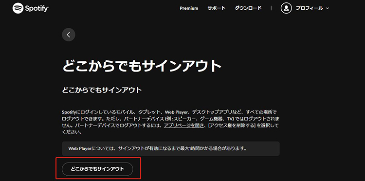 spotify 止まる解決 Spotifyアカウントからログアウト