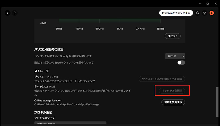 スポティファイ止まる解決 キャッシュを削除する
