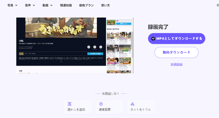 オンラインサイトでTVer動画を録画する