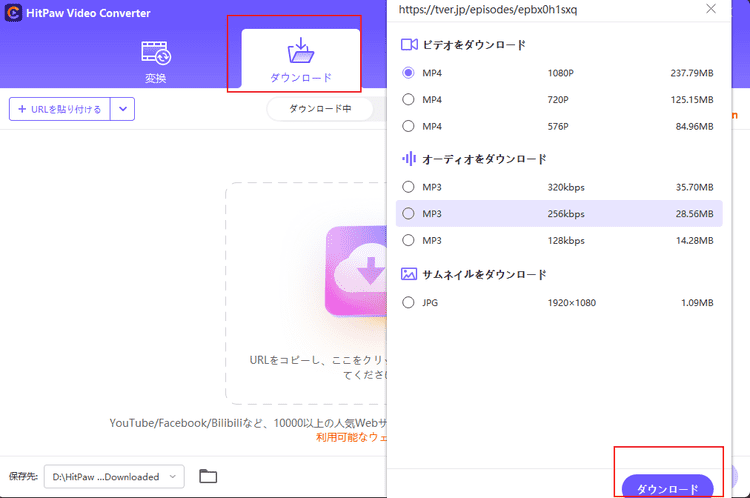 ダウンロード設定