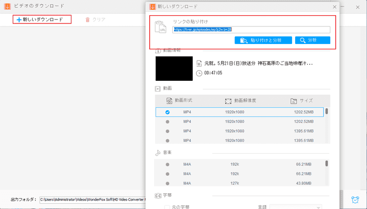 Wonderfox HD Video Converter Factory Proでtver動画を保存