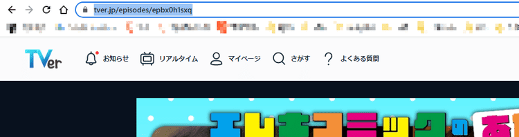 tverでダウンロードしたい番組のURLをコピー