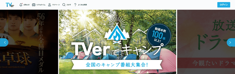 TVer(ティーバー)
