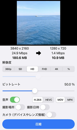 解像度とビットレートを調整する