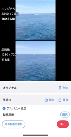 圧縮された動画を確認