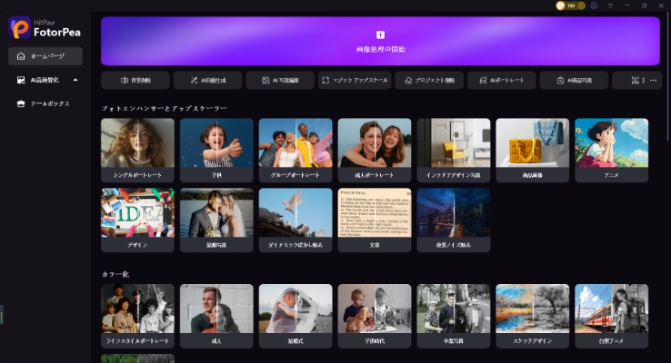 HitPaw FotorPea ジョジョ風の写真を追加