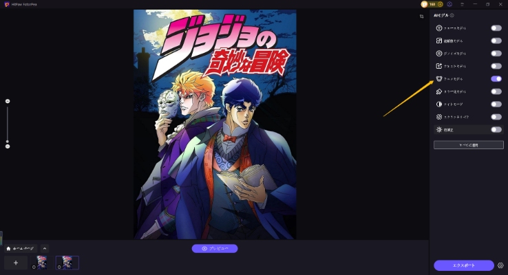 HitPaw FotorPea AIモデルを選択