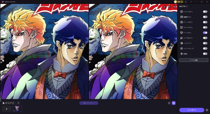 HitPaw FotorPea 高画質化したジョジョ風写真を保存