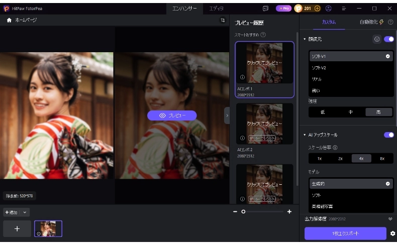 ぼやけたiPhone 18写真をHitPaw FotorPeaにアップロード