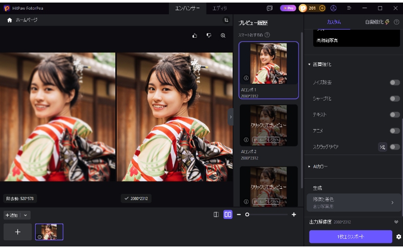 高画質化されたiPhone写真のビフォーアフター比較