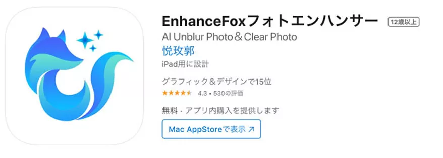 EnhanceFox - 画質を良くするアプリ