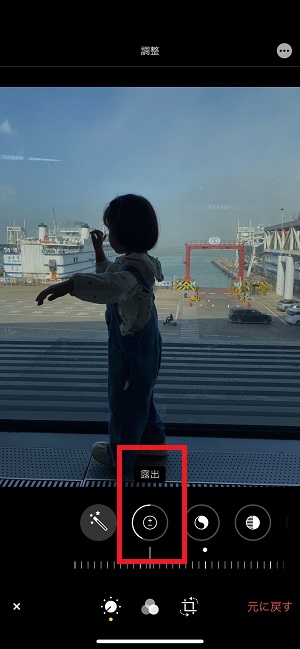 露出を調整する画面