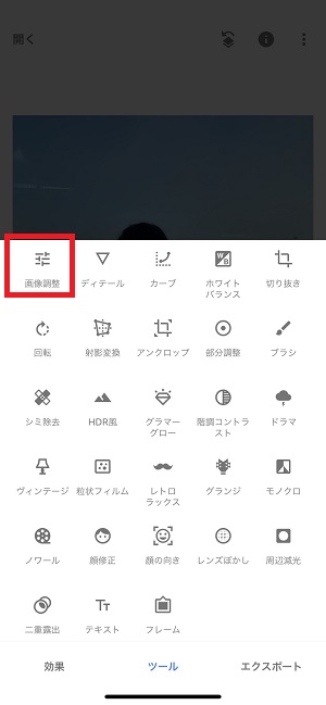 画像調整を選択する画面