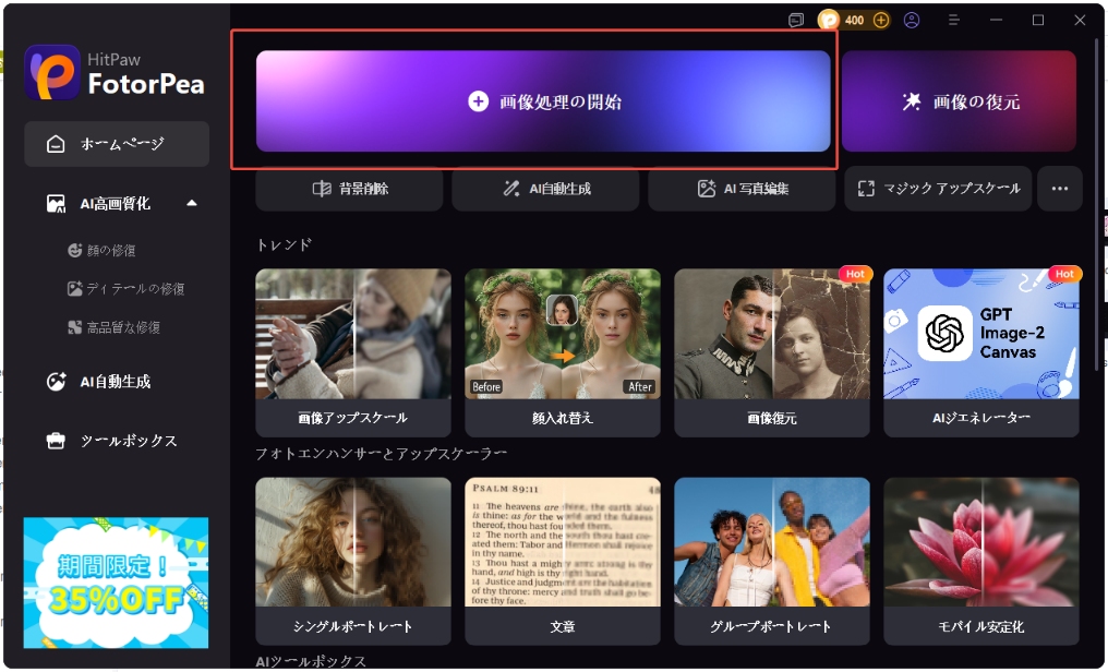 画像処理の開始を選択
