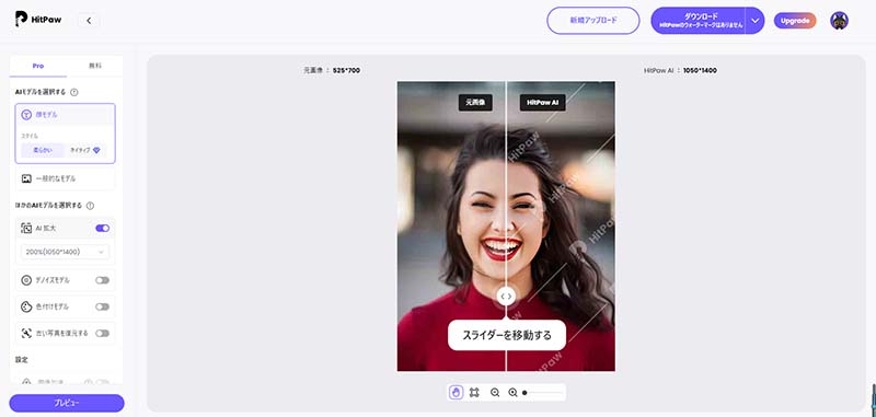 オンラインでHD動画アップスケーリング